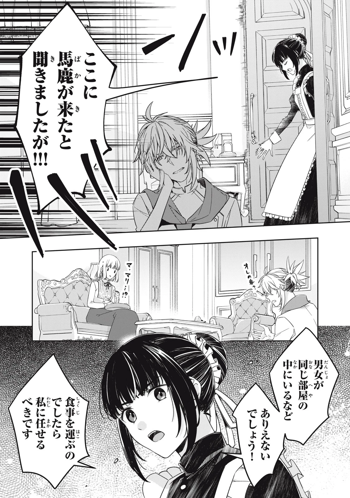 así que primero comeré papilla 強制的に悪役令嬢にされていたのでまずはおかゆを食べようと思います。 第23話 - 17