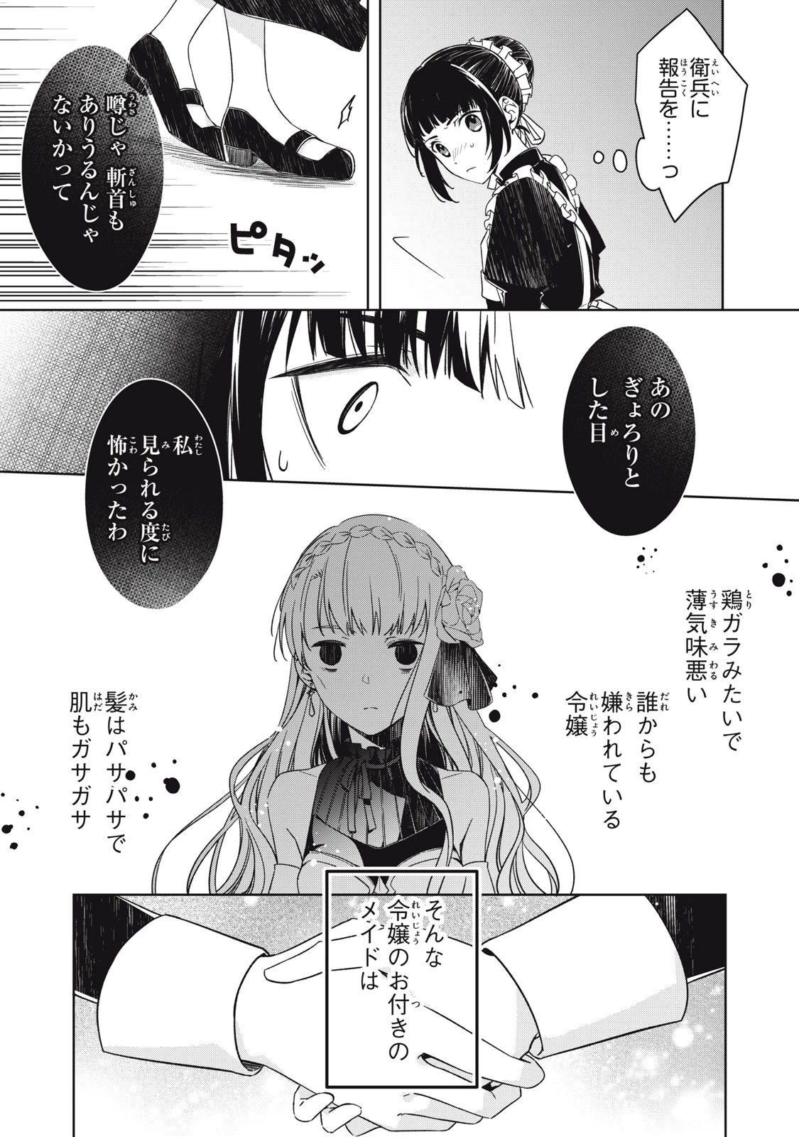 así que primero comeré papilla 強制的に悪役令嬢にされていたのでまずはおかゆを食べようと思います。 第23話 - 21