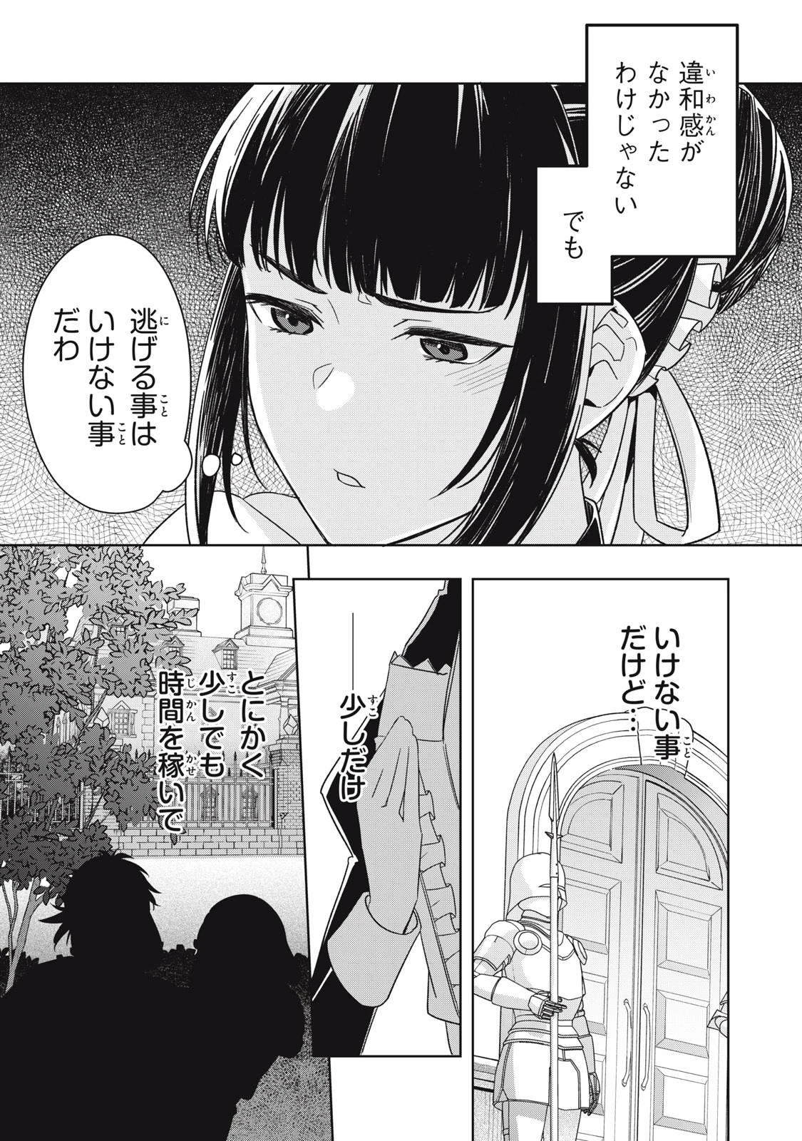 así que primero comeré papilla 強制的に悪役令嬢にされていたのでまずはおかゆを食べようと思います。 第23話 - 23
