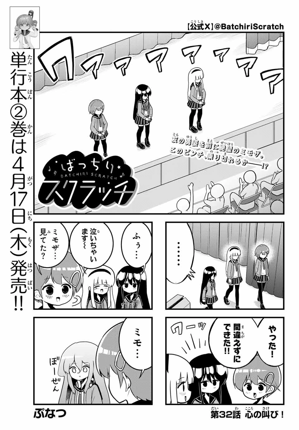 Batchiri Scratch ばっちりスクラッチ 第32話 - 1