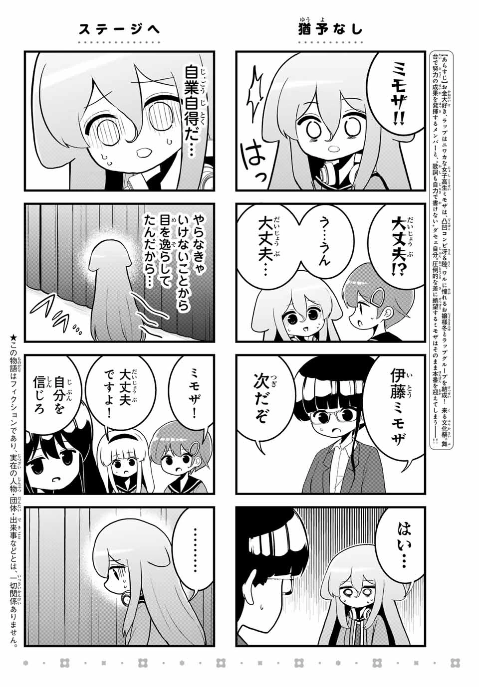 Batchiri Scratch ばっちりスクラッチ 第32話 - 2