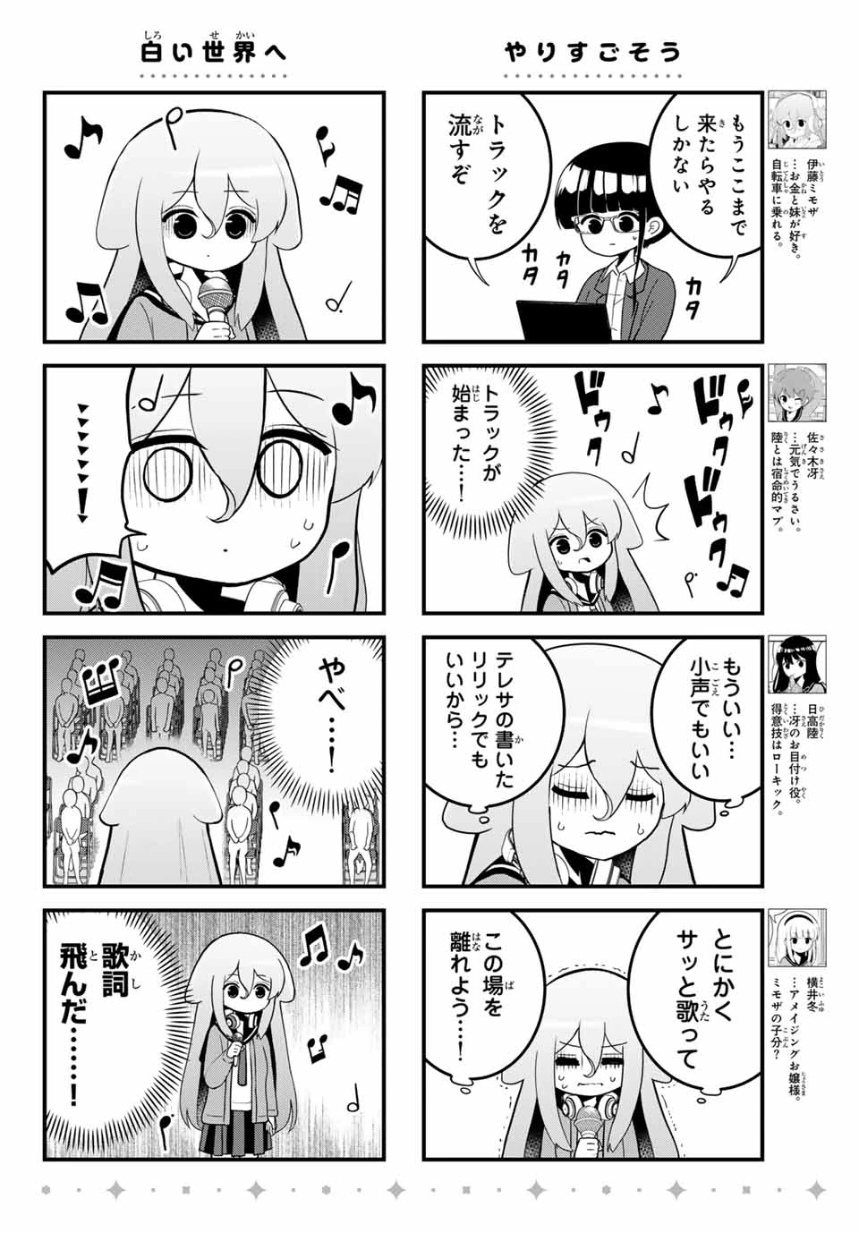 Batchiri Scratch ばっちりスクラッチ 第32話 - 4