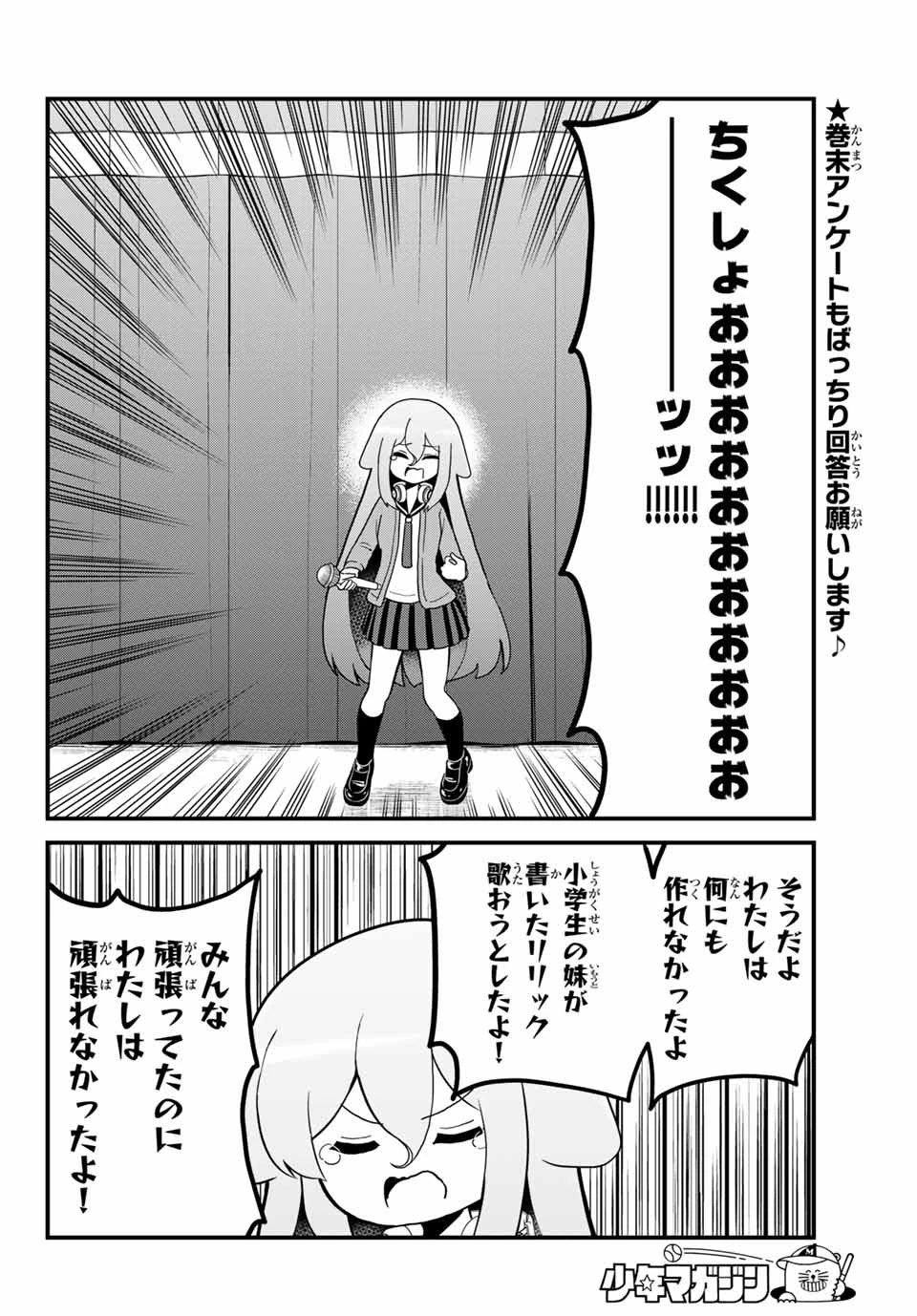 Batchiri Scratch ばっちりスクラッチ 第32話 - 6