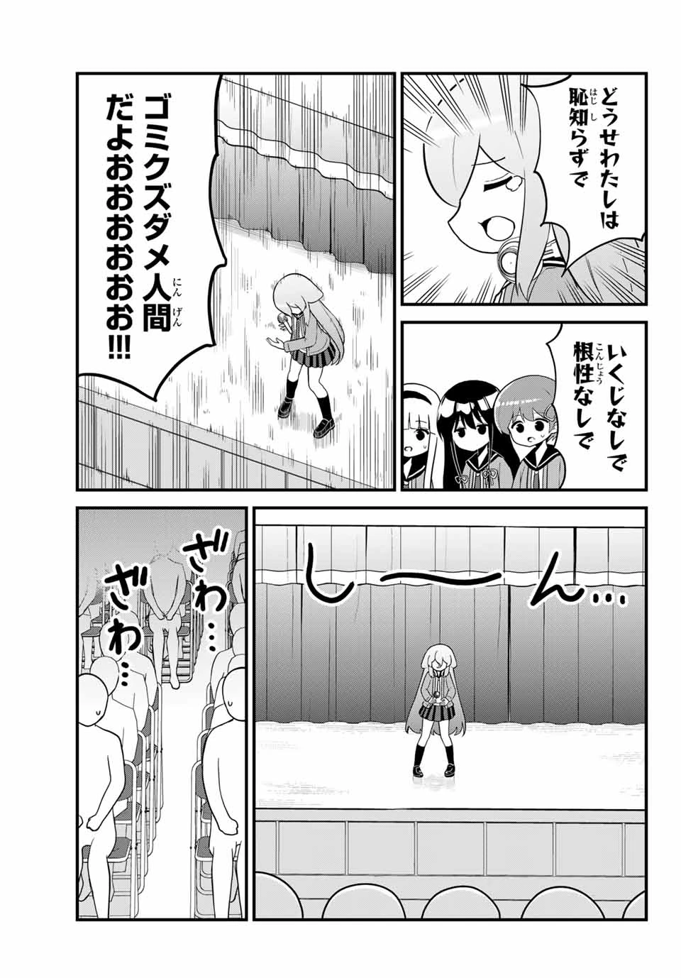 Batchiri Scratch ばっちりスクラッチ 第32話 - 7