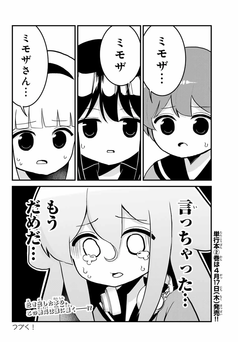 Batchiri Scratch ばっちりスクラッチ 第32話 - 8