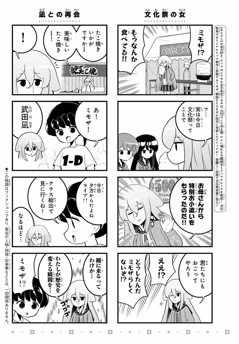 Batchiri Scratch ばっちりスクラッチ 第30話 - 2