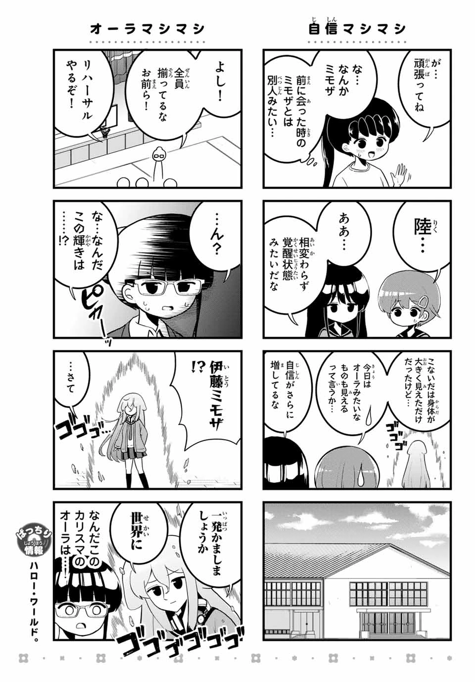 Batchiri Scratch ばっちりスクラッチ 第30話 - 3