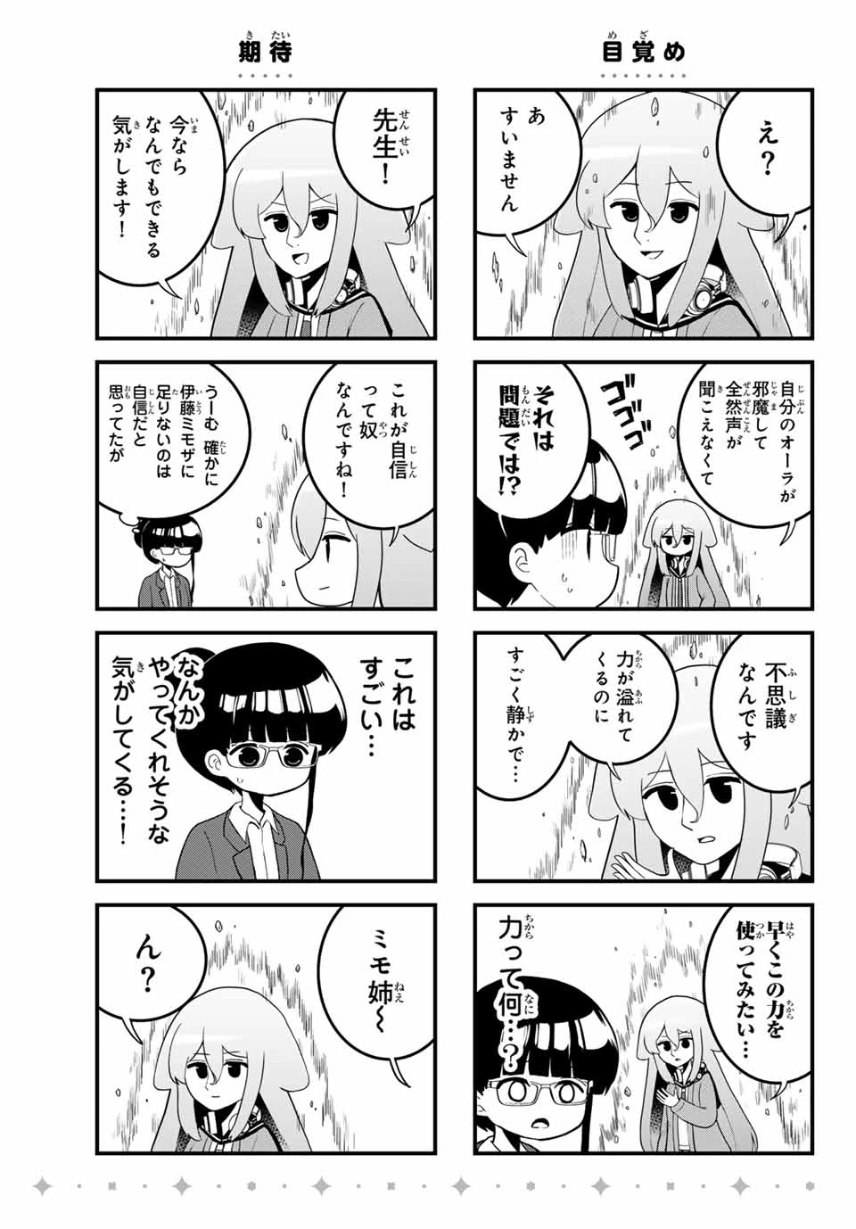 Batchiri Scratch ばっちりスクラッチ 第30話 - 5