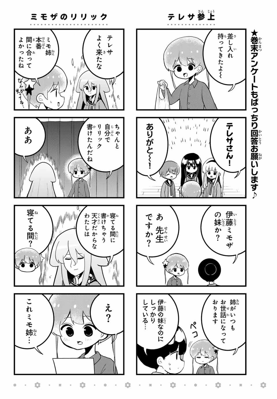 Batchiri Scratch ばっちりスクラッチ 第30話 - 6