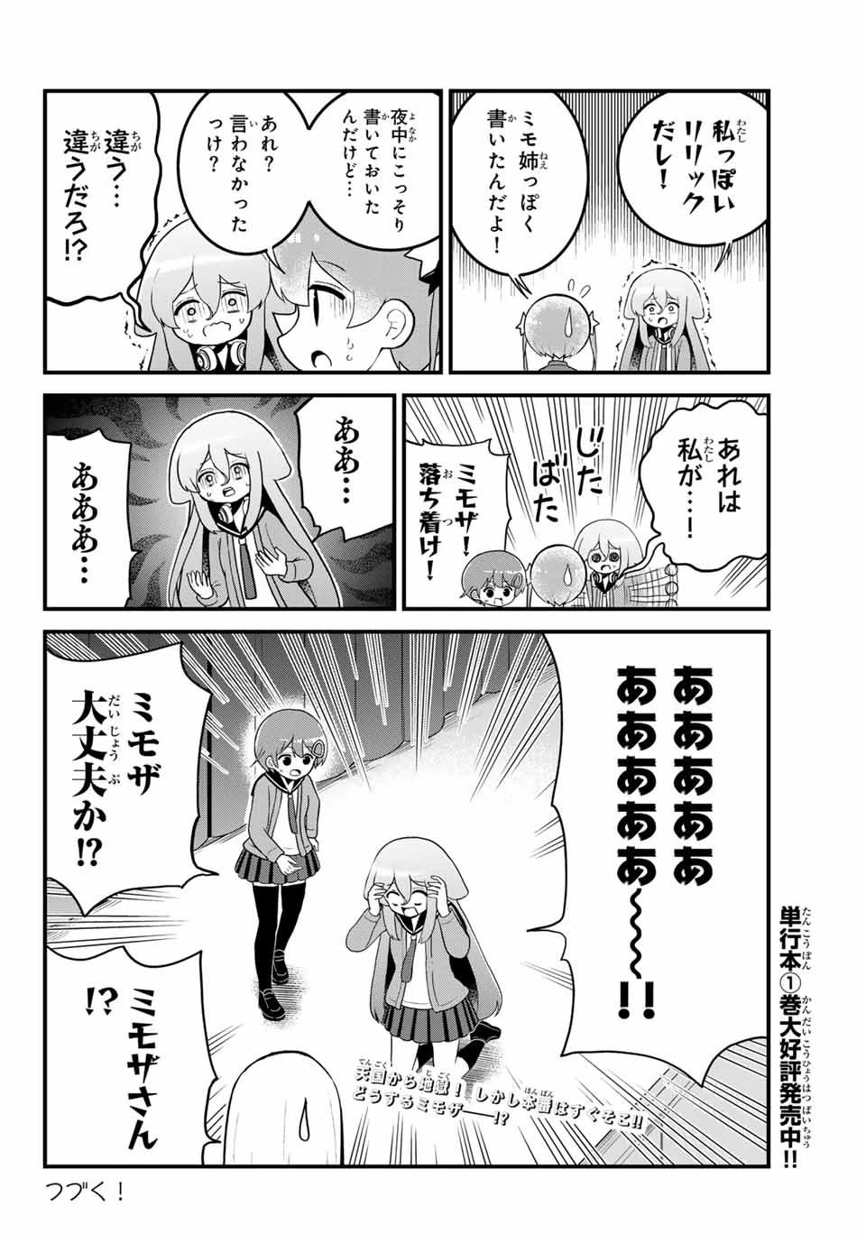 Batchiri Scratch ばっちりスクラッチ 第30話 - 8