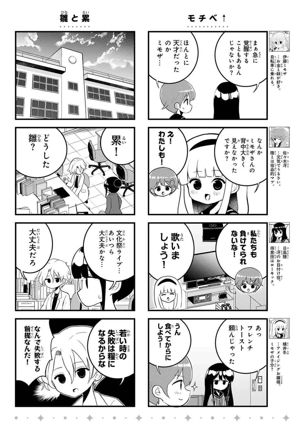 Batchiri Scratch ばっちりスクラッチ 第29話 - 4