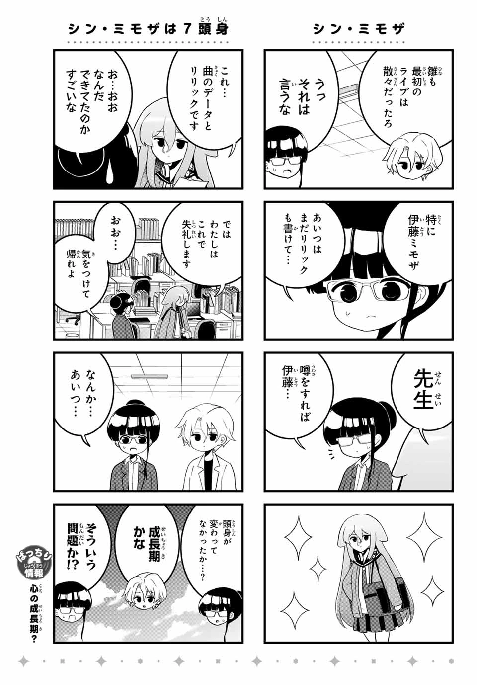 Batchiri Scratch ばっちりスクラッチ 第29話 - 5