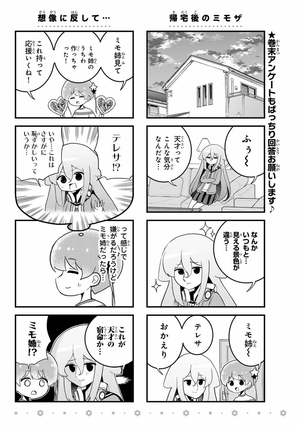 Batchiri Scratch ばっちりスクラッチ 第29話 - 6