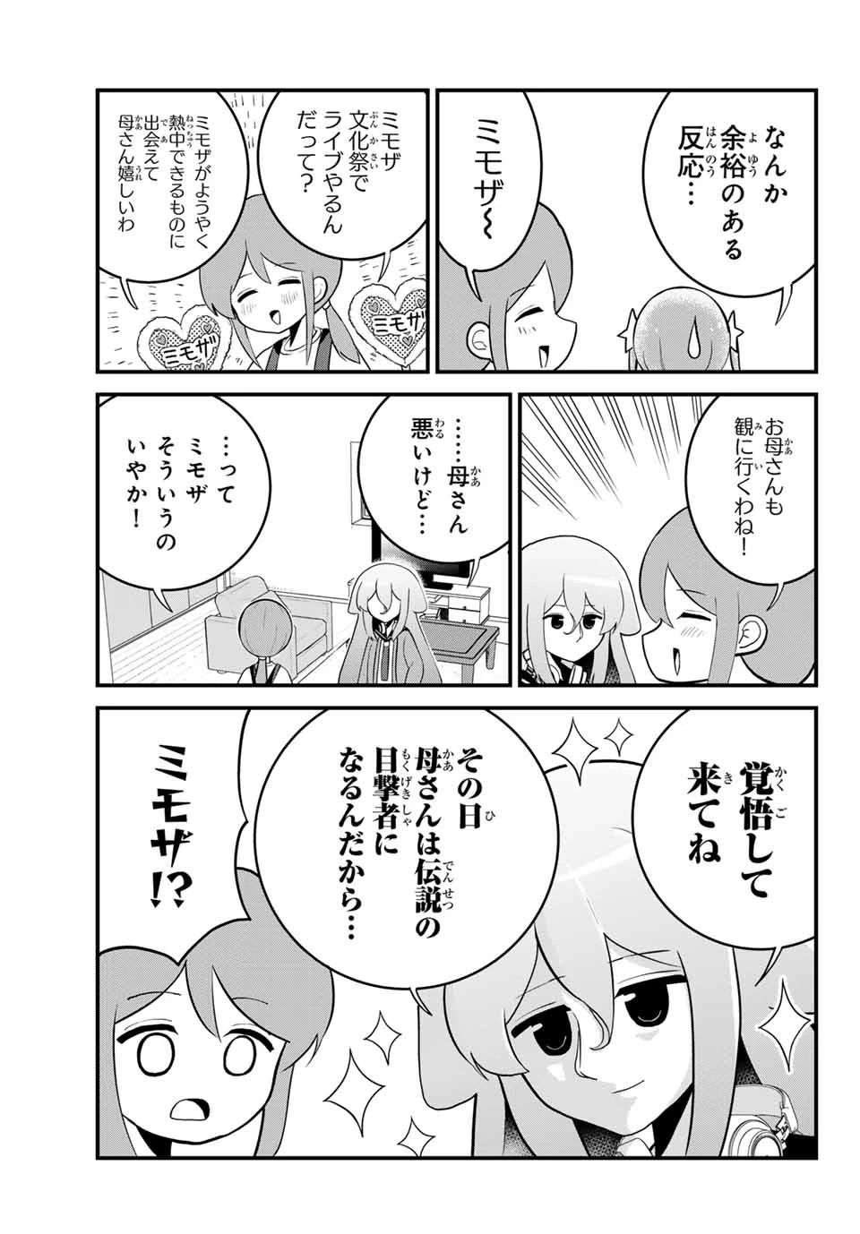 Batchiri Scratch ばっちりスクラッチ 第29話 - 7