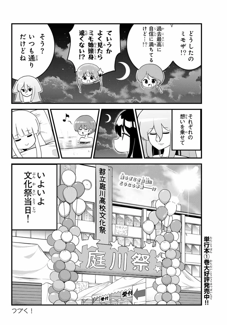 Batchiri Scratch ばっちりスクラッチ 第29話 - 8