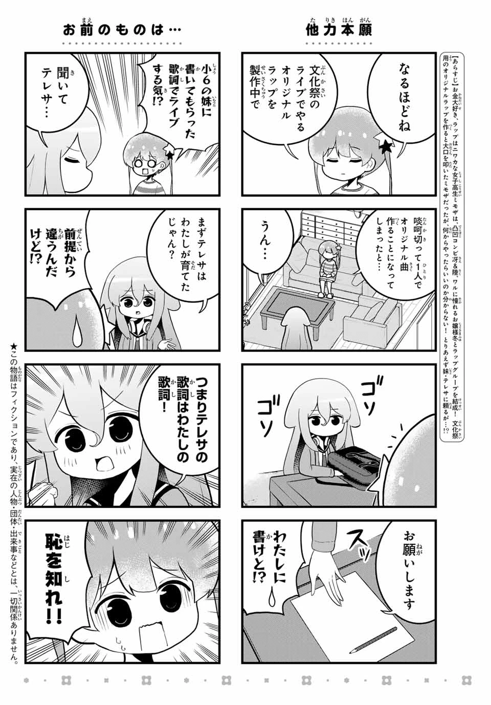 Batchiri Scratch ばっちりスクラッチ 第28話 - 2