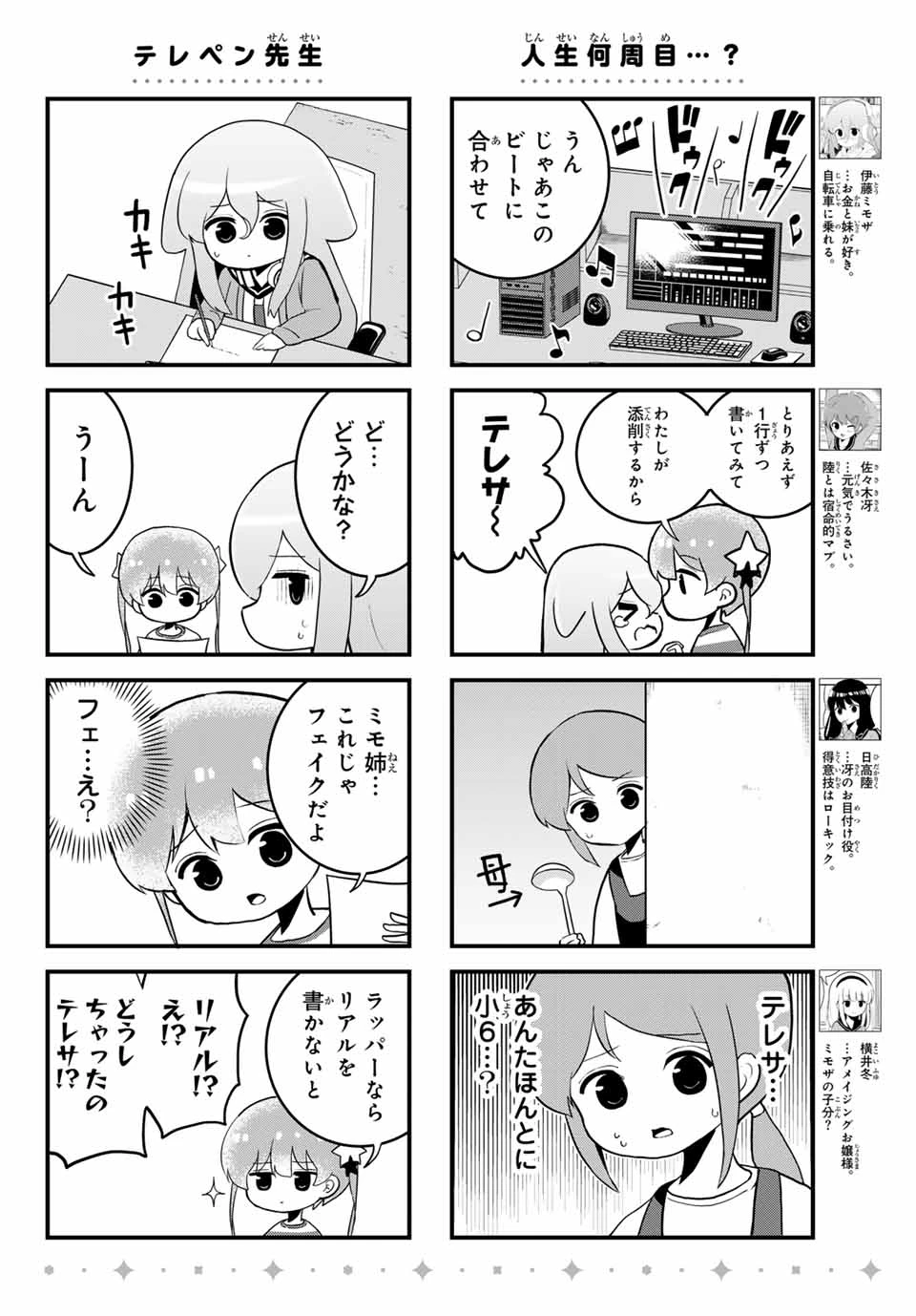Batchiri Scratch ばっちりスクラッチ 第28話 - 4
