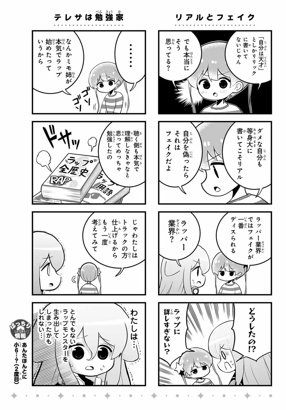 Batchiri Scratch ばっちりスクラッチ 第28話 - 5