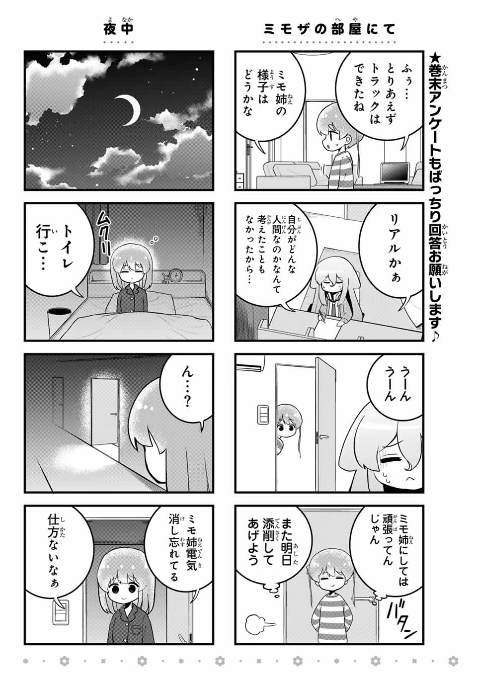 Batchiri Scratch ばっちりスクラッチ 第28話 - 6