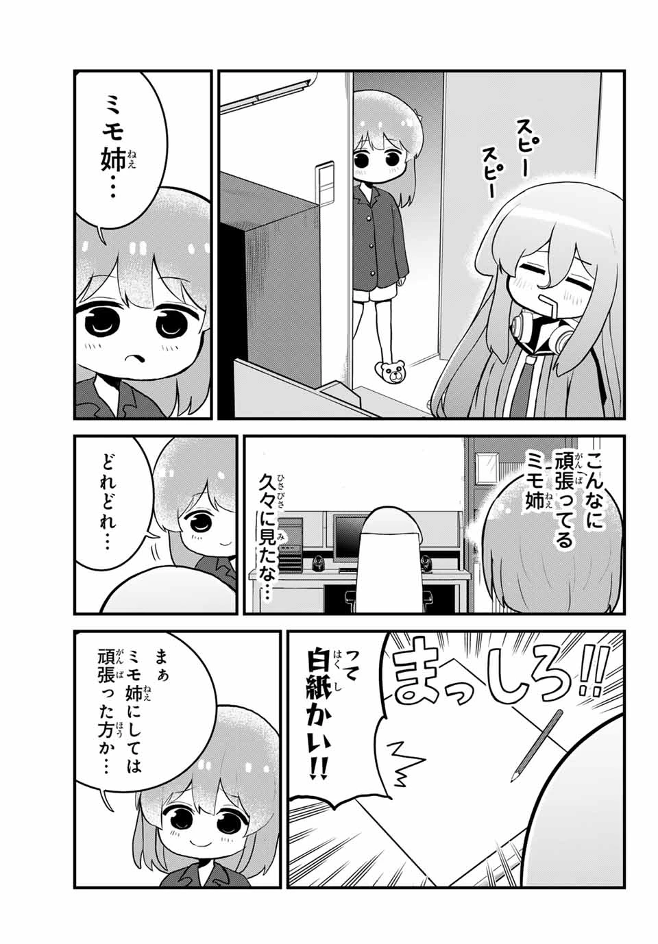 Batchiri Scratch ばっちりスクラッチ 第28話 - 7
