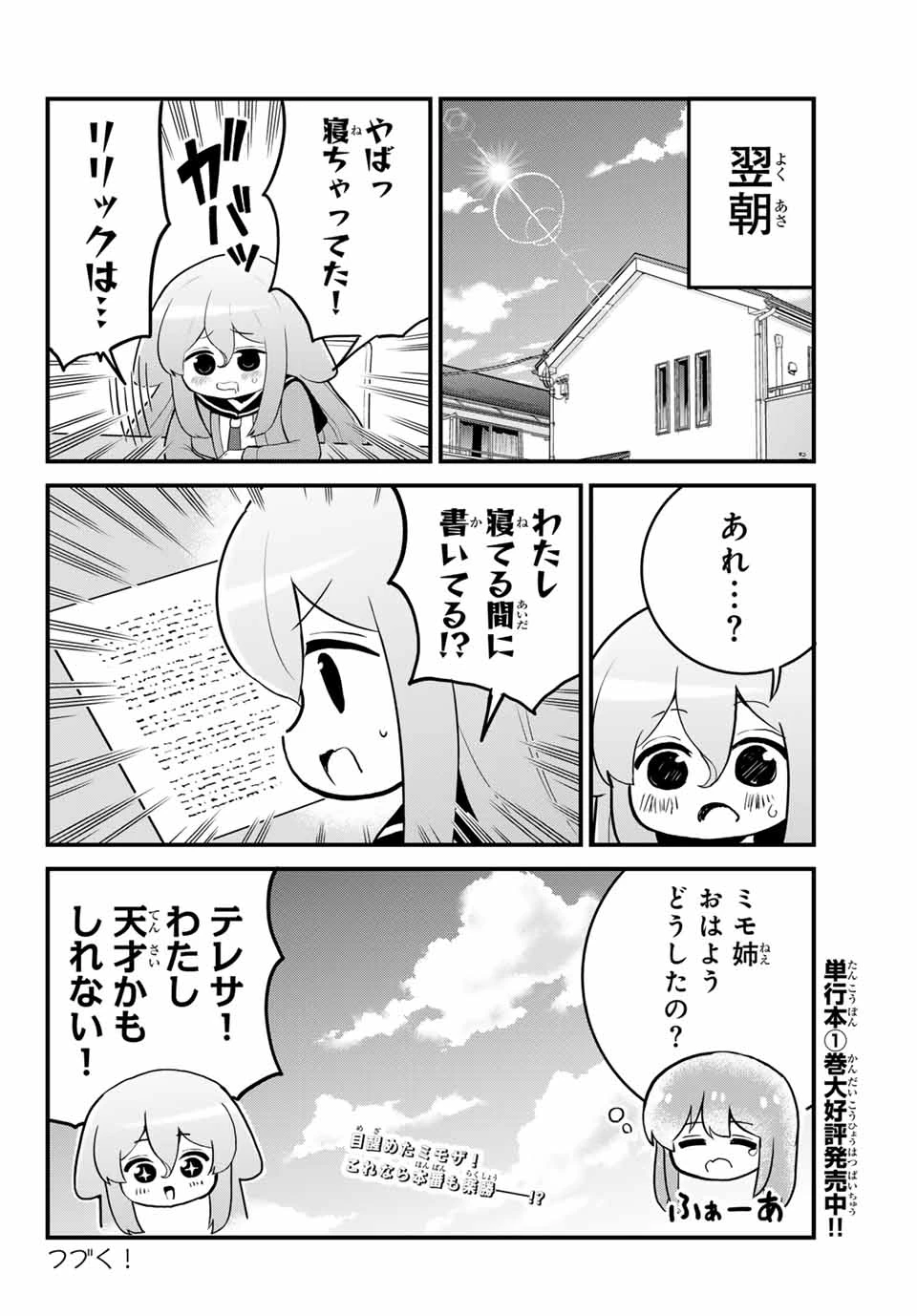 Batchiri Scratch ばっちりスクラッチ 第28話 - 8
