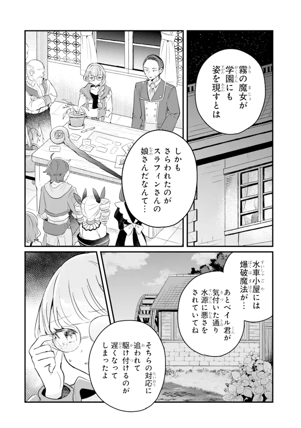 ダンジョン・ファーム～家を追い出されたので、ダンジョンに農場をつくって暮らそうと思います～ 第16.1話 - 2