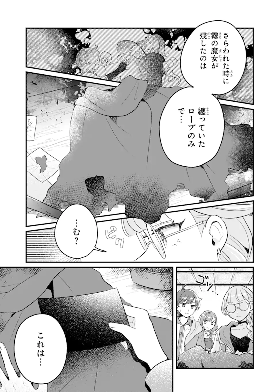 ダンジョン・ファーム～家を追い出されたので、ダンジョンに農場をつくって暮らそうと思います～ 第16.1話 - 3