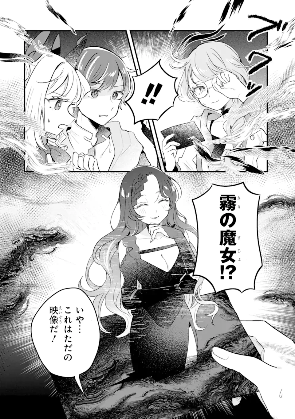 ダンジョン・ファーム～家を追い出されたので、ダンジョンに農場をつくって暮らそうと思います～ 第16.1話 - 4