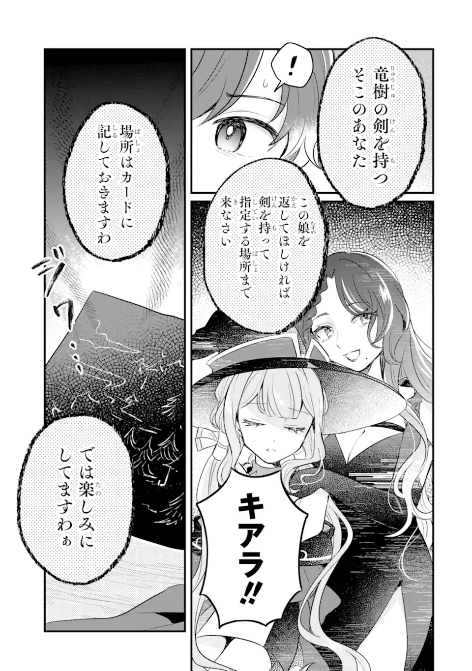 ダンジョン・ファーム～家を追い出されたので、ダンジョンに農場をつくって暮らそうと思います～ 第16.1話 - 5