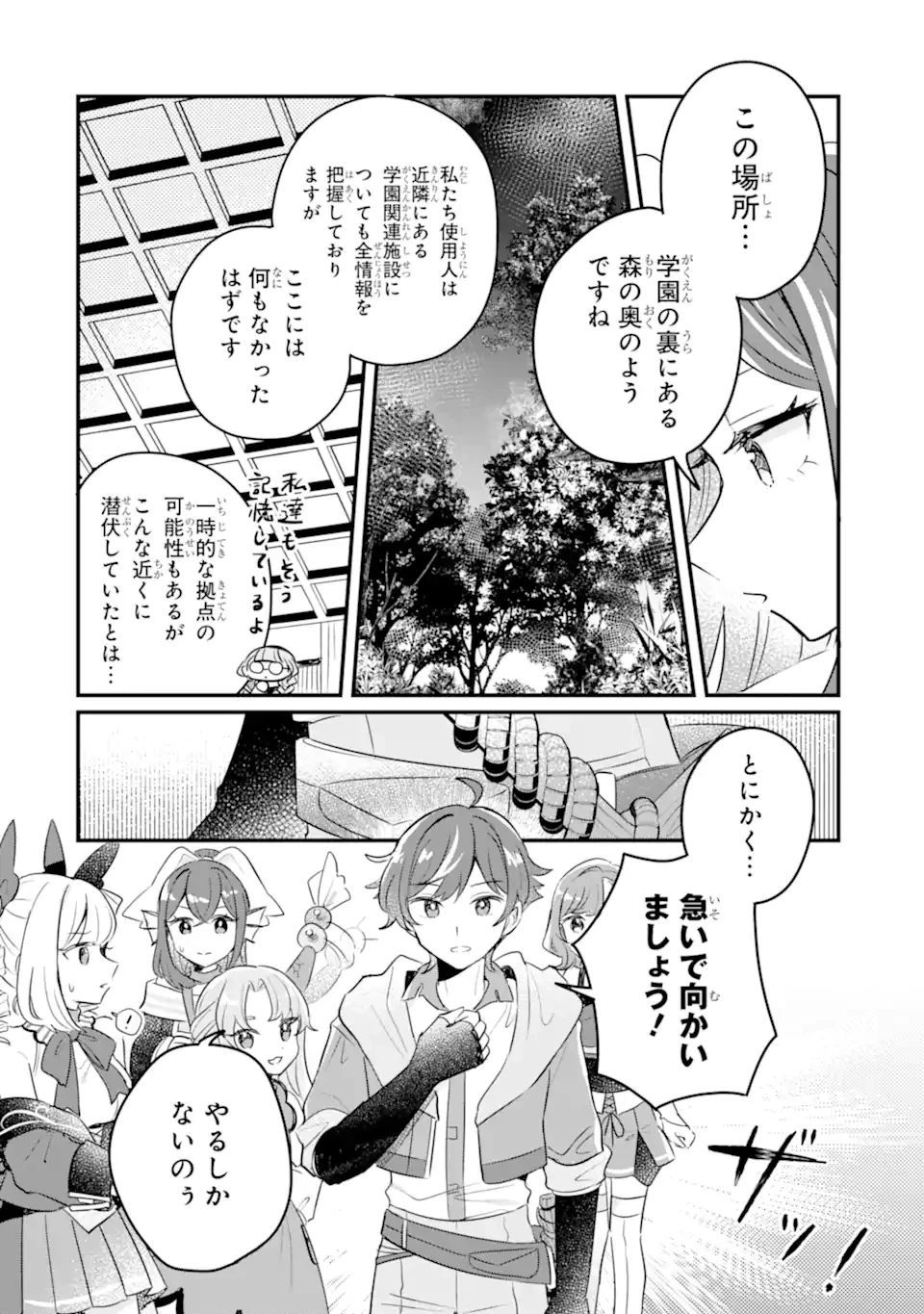 ダンジョン・ファーム～家を追い出されたので、ダンジョンに農場をつくって暮らそうと思います～ 第16.1話 - 6