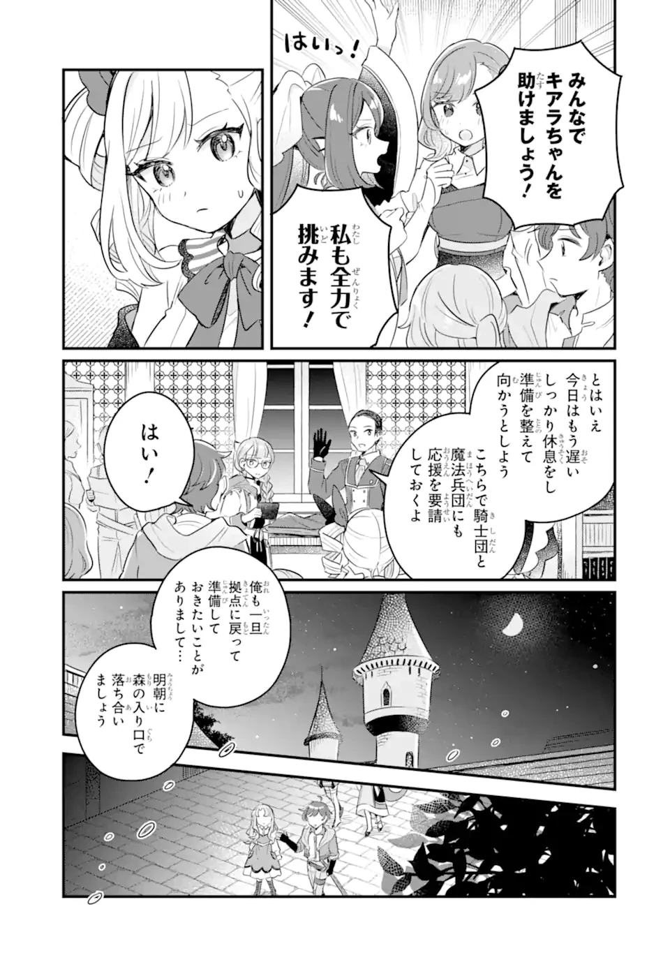 ダンジョン・ファーム～家を追い出されたので、ダンジョンに農場をつくって暮らそうと思います～ 第16.1話 - 7