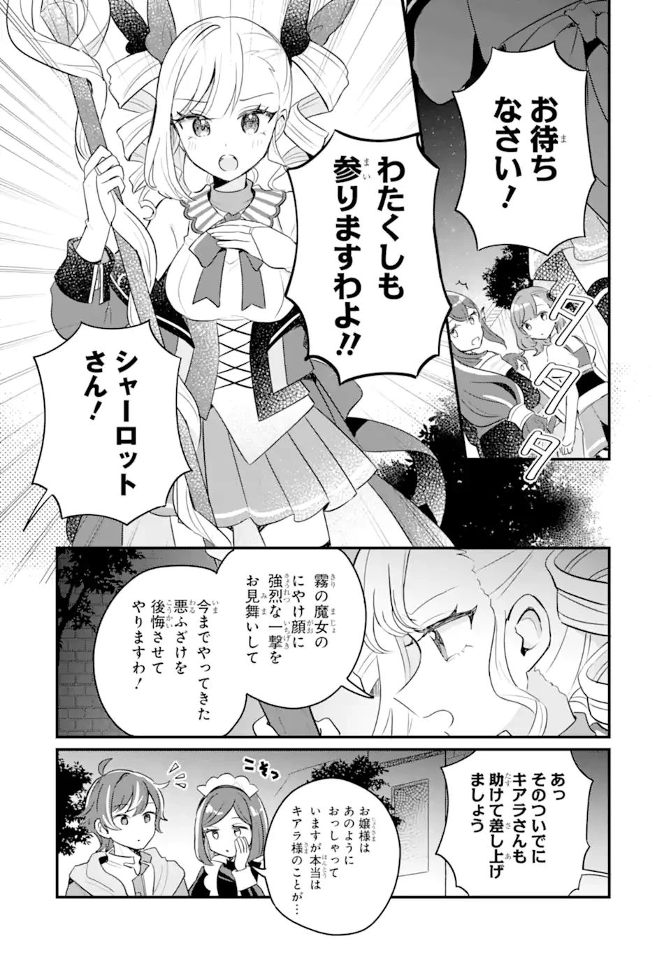 ダンジョン・ファーム～家を追い出されたので、ダンジョンに農場をつくって暮らそうと思います～ 第16.1話 - 8