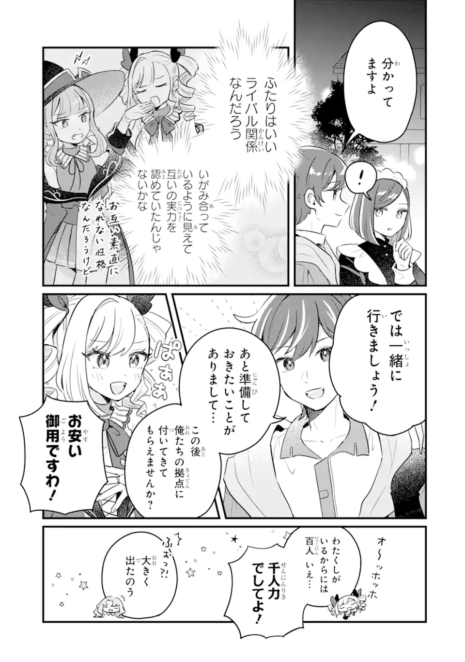 ダンジョン・ファーム～家を追い出されたので、ダンジョンに農場をつくって暮らそうと思います～ 第16.1話 - 9