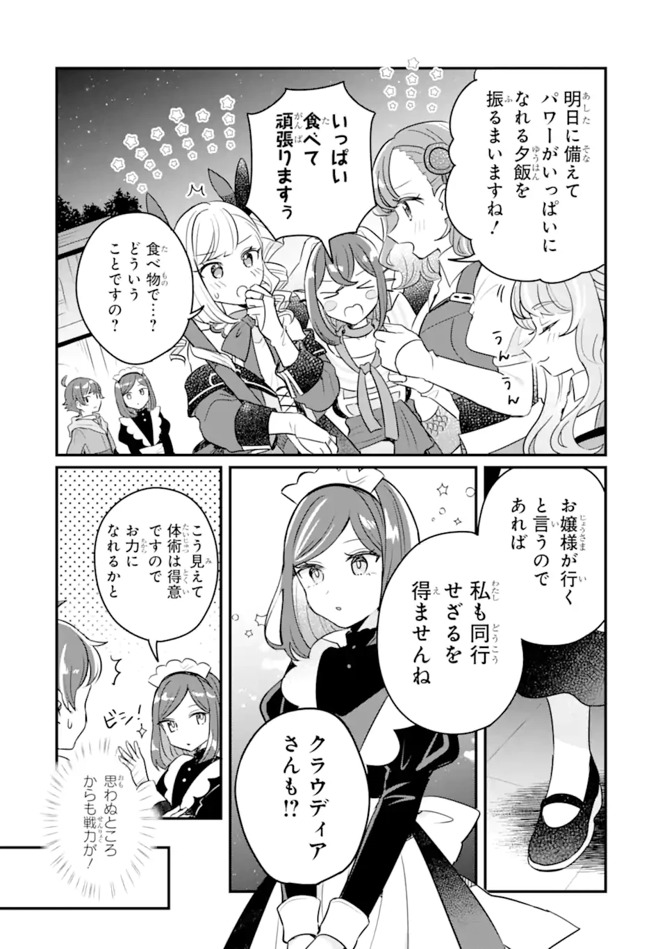 ダンジョン・ファーム～家を追い出されたので、ダンジョンに農場をつくって暮らそうと思います～ 第16.1話 - 10