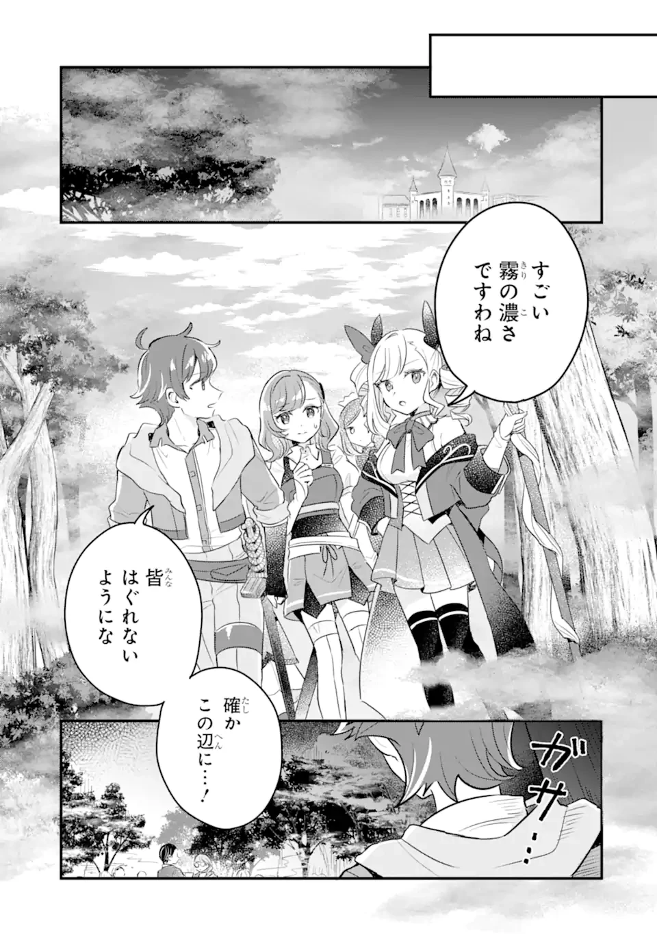 ダンジョン・ファーム～家を追い出されたので、ダンジョンに農場をつくって暮らそうと思います～ 第16.1話 - 11