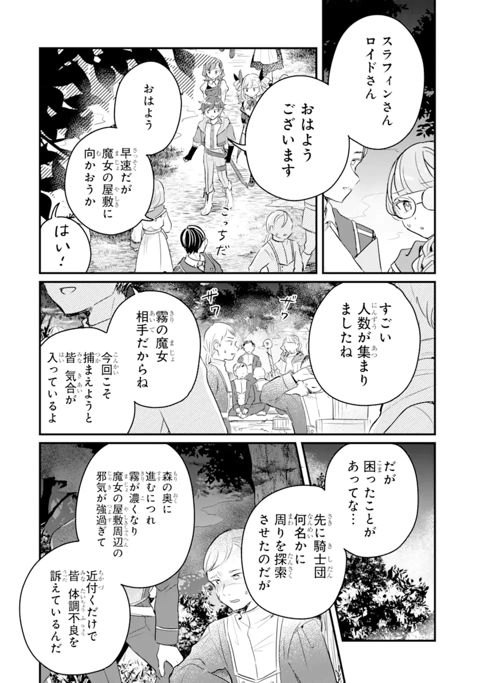 ダンジョン・ファーム～家を追い出されたので、ダンジョンに農場をつくって暮らそうと思います～ 第16.1話 - 12