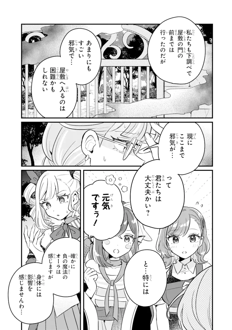 ダンジョン・ファーム～家を追い出されたので、ダンジョンに農場をつくって暮らそうと思います～ 第16.1話 - 13