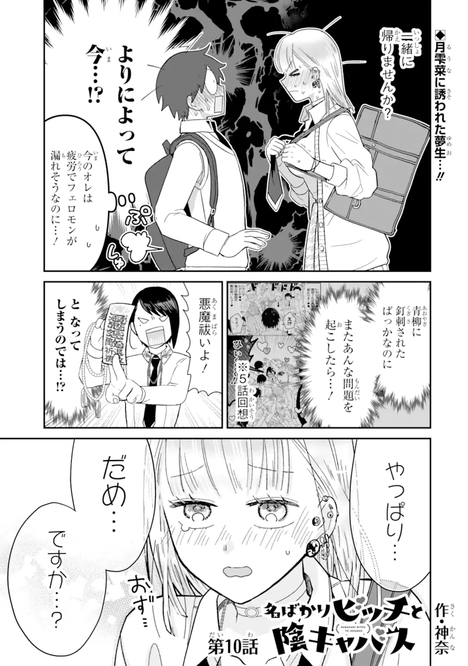 名ばかりビッチと陰キャバス 第10.1話 - 1