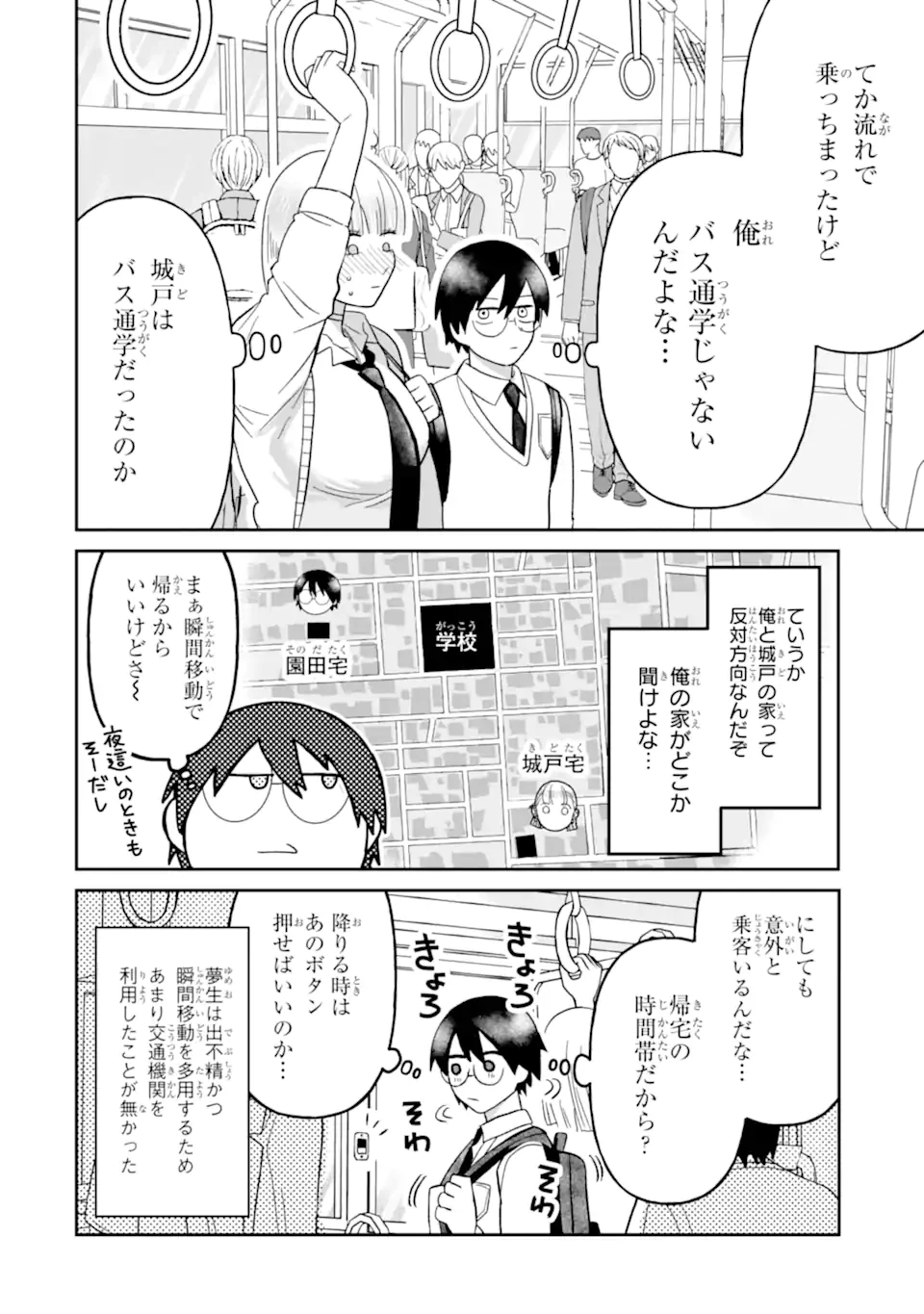 名ばかりビッチと陰キャバス 第10.1話 - 4