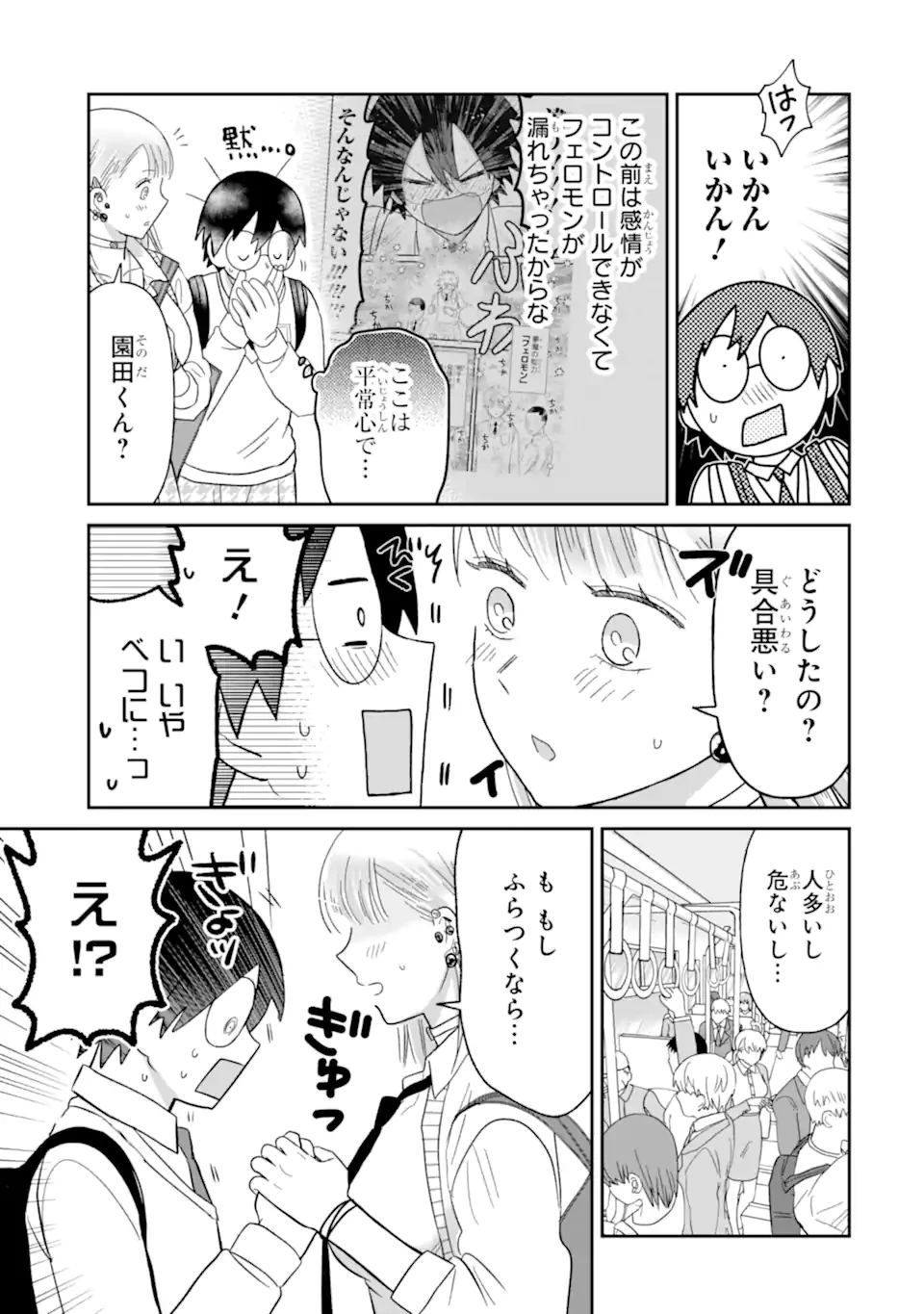 名ばかりビッチと陰キャバス 第10.1話 - 5