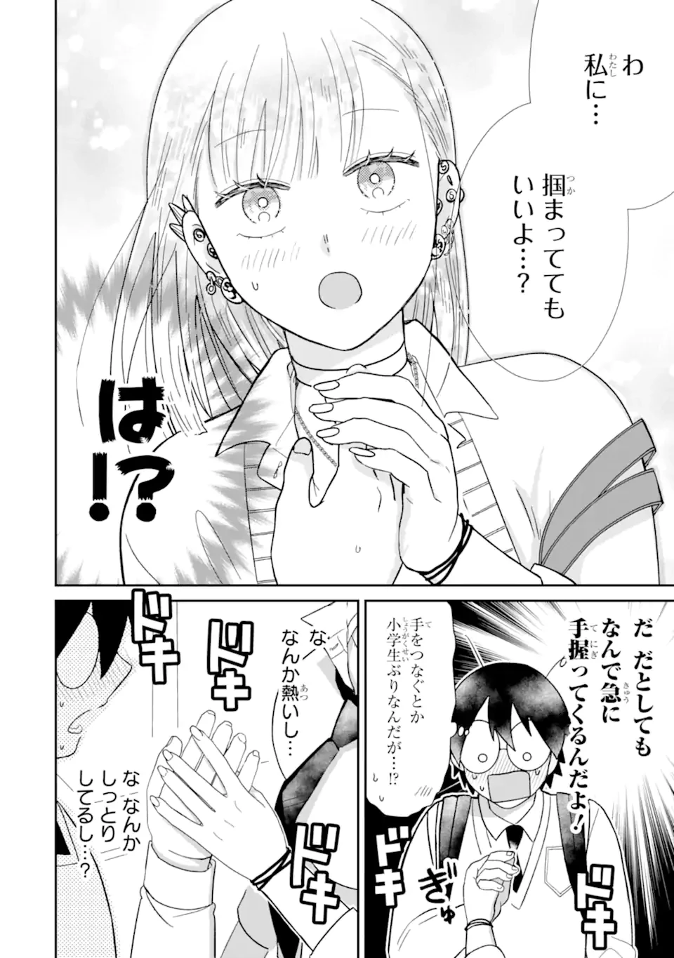 名ばかりビッチと陰キャバス 第10.1話 - 6
