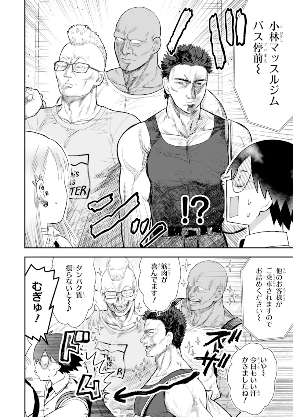 名ばかりビッチと陰キャバス 第10.1話 - 8