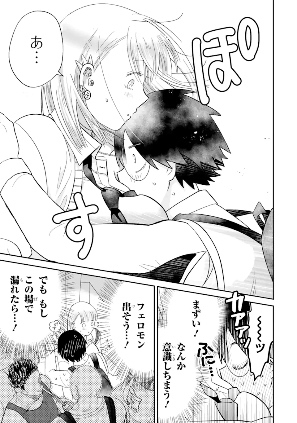 名ばかりビッチと陰キャバス 第10.1話 - 9