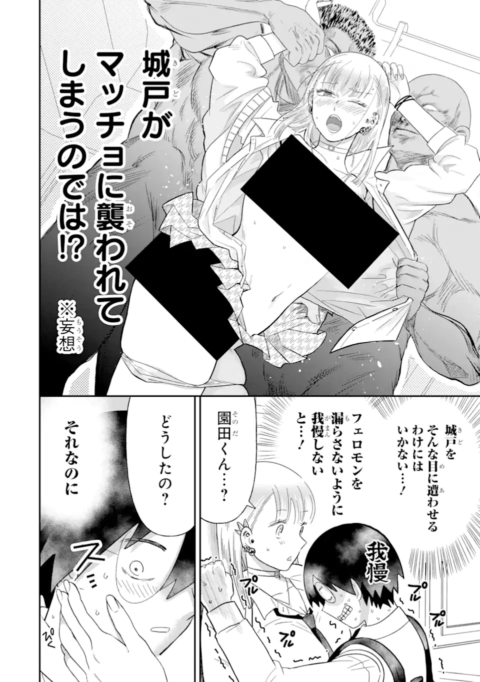 名ばかりビッチと陰キャバス 第10.1話 - 10