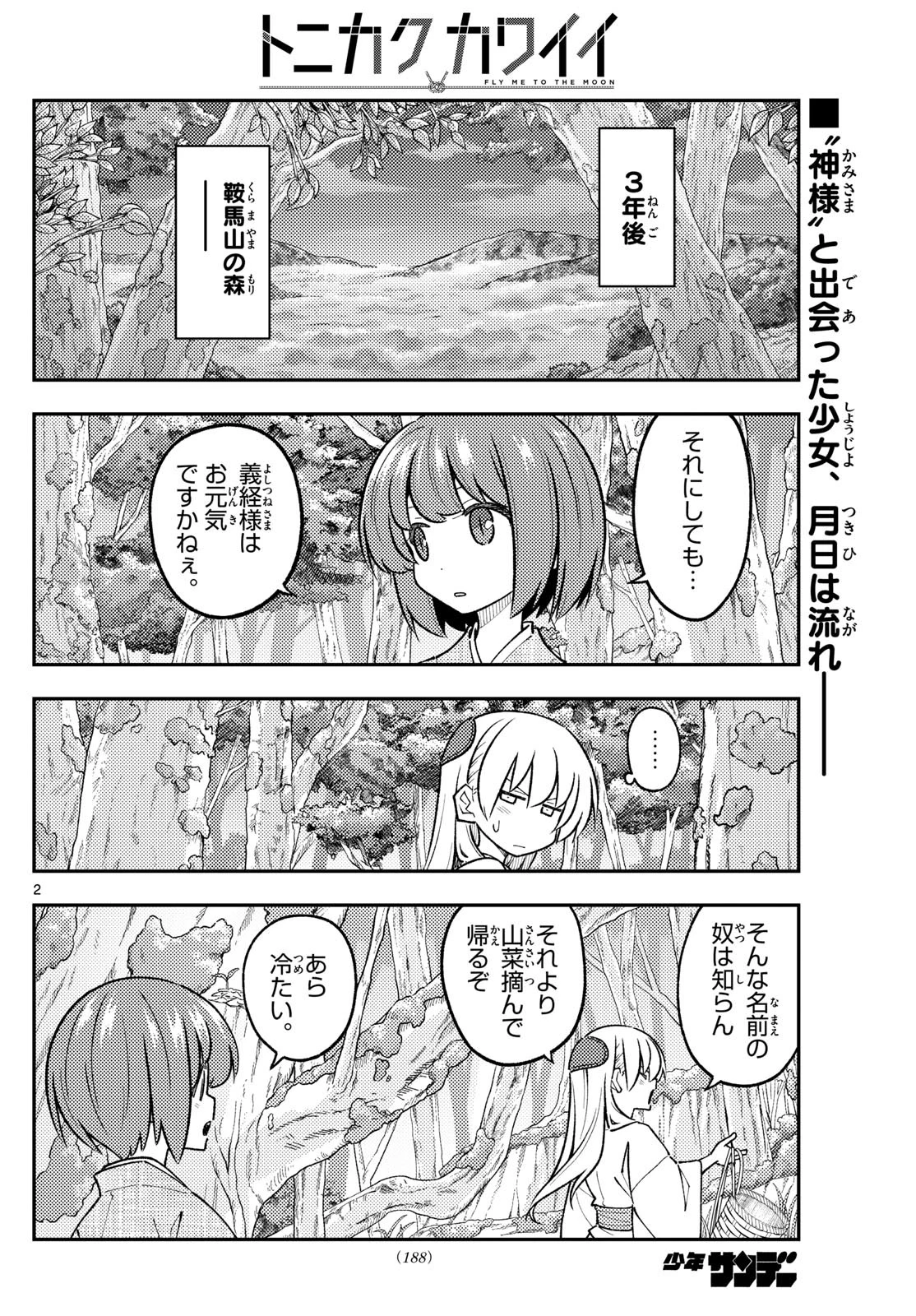 トニカクカワイイ 第308話 - 2