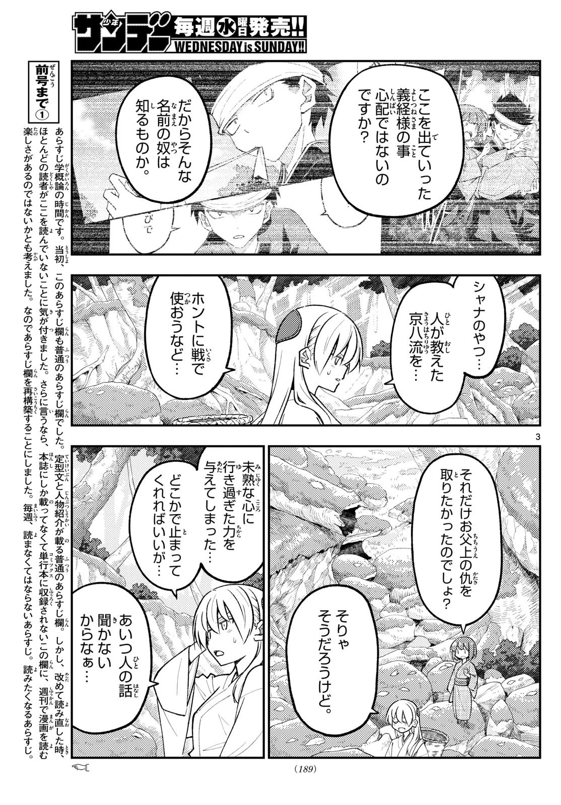 トニカクカワイイ 第308話 - 3