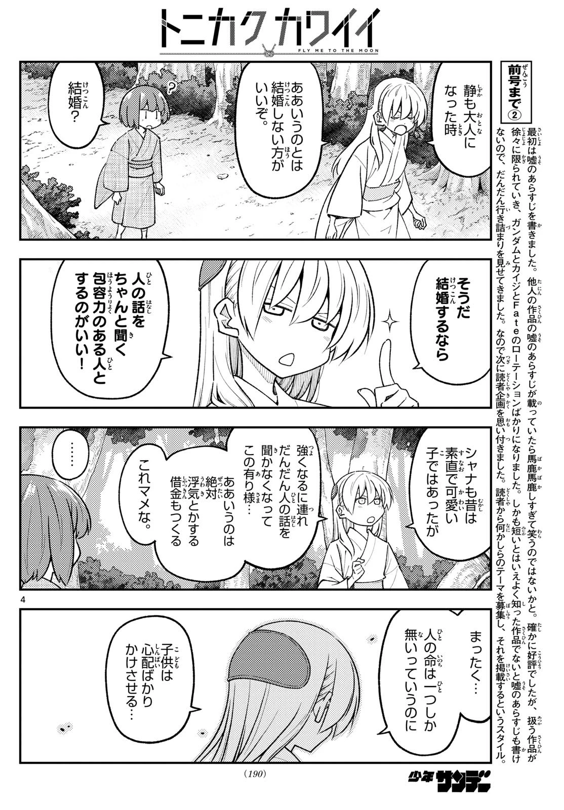 トニカクカワイイ 第308話 - 4
