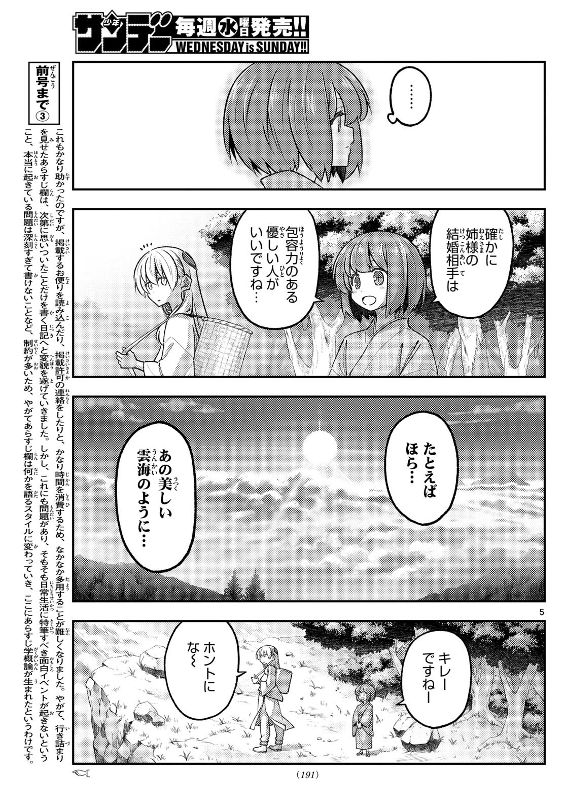 トニカクカワイイ 第308話 - 5