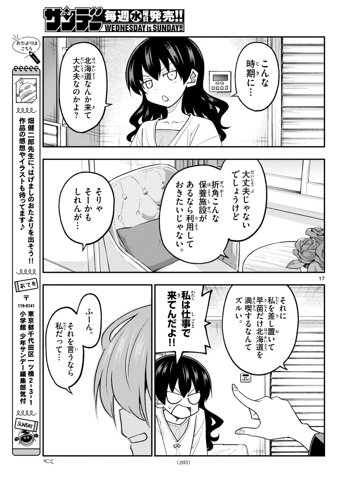 トニカクカワイイ 第308話 - 17
