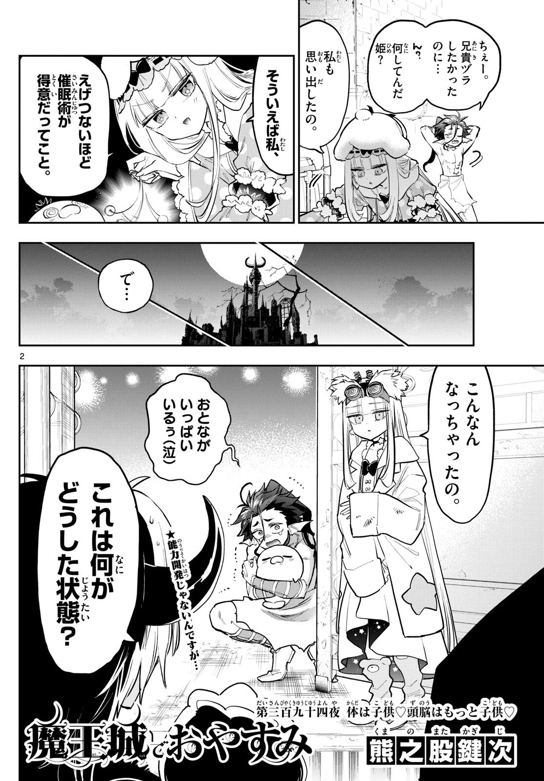 魔王城でおやすみ 第394話 - 2